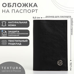 Обложка для паспорта TEXTURA, с металлическим декором, чёрная