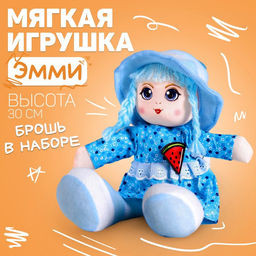 Кукла Эмми, 30 см