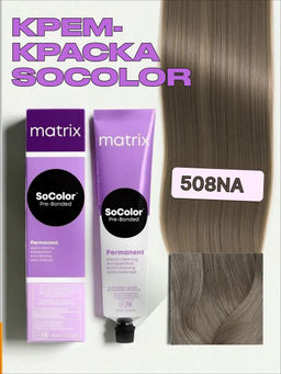 Краска SOCOLOR Beauty 508NА блондин светлый натуральный пепельный Extra Coverage - Matrix фото 2