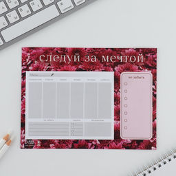 Планер на магнитах с отрывными листами, 50 л Следуй за мечтой