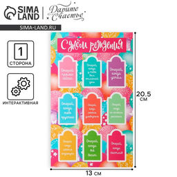 Цена за 2 шт. Открытка поздравительная «С днем рождения», 13×20.5 см