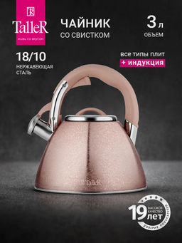 Чайник TalleR TR-11354 Айгрет 3 л  фото 11