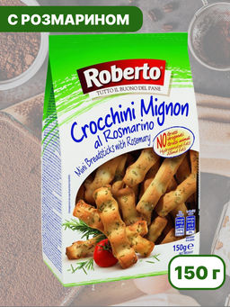 Палочки Хлебные Гриссини Кроккини миньон с розмарином "Roberto" 150 г