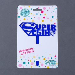 Топпер акрил Супер сын, 12 см - Страна карнавалия фото 3
