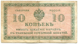 Банкнота 10 копеек 1918 года  Северная Россия