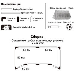 Ворота футбольные "Не пропусти гол" (комплект футбольных ворот, мяч, насос) в пакете