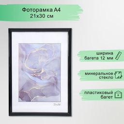 Фоторамка для фото 21×30 см Keep memories «Радуга», пластик, чёрный, (пластиковый экран)