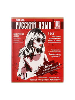 Набор предметных тетрадей Calligrata TOP «Журнал», 10 предметов, 48 листов, со справочным материалом, картонная обложка, глянцевая ламинация