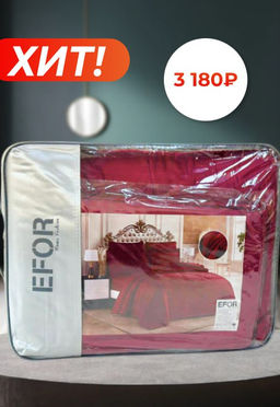 КПБ EFOR SATIN BORDO с одеялом бордовый евро