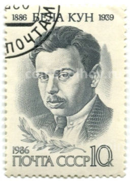 Марка Бела-Кун-100 лет со дня рождения 1986 год