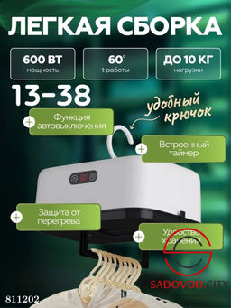 Электрическая сушилка для одежды