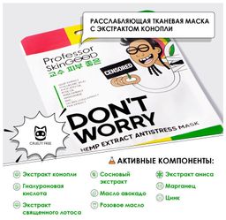Professor SkinGOOD Маска с экстрактом конопли  фото 4