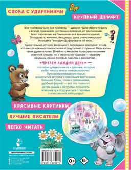 Паровозик из Ромашково