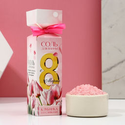 Цена за 2 шт. Соль для ванны С 8 Марта!, 150 г, аромат клубники со сливками, Чистое счастье