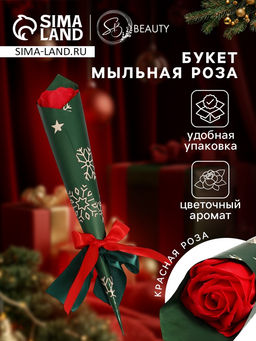 Новогодняя мыльная красная роза