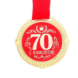 Медаль юбилейная на бархатной подложке «С юбилеем 70 лет», d=5 см