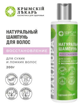 Шампунь для волос с маклюрой Восстановление для сухих и ломких волос