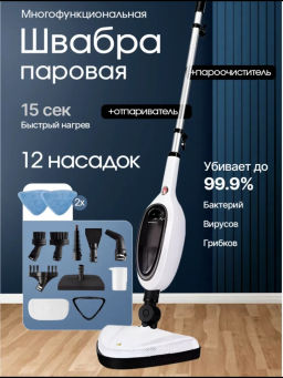 Паровая швабра 12в1 (3656)