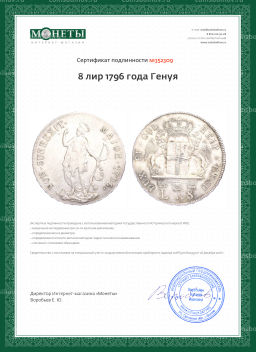 Монета 8 лир 1796 года Генуя
