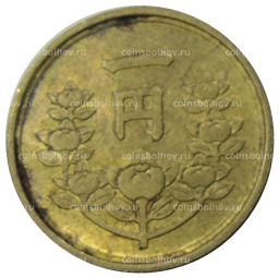 1 йена 1950 года Япония