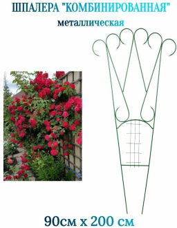 Шпалера Комбинированная (выс. 2м, шир. 0,9м) ст.тр. 10мм