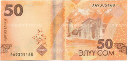 Банкнота 50 сом 2023 года Киргизия