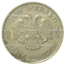 Монета 100 рублей 1993 года ЛМД