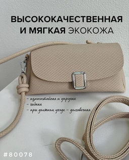 Сумка багет