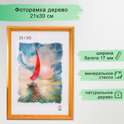 Фоторамка для фото 21×30 см Albuquerque, дерево