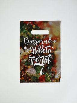 Цена за 2 шт. Подарочные пакеты, полиэтилен, набор 10 шт, «Новый год: Праздник рядом»