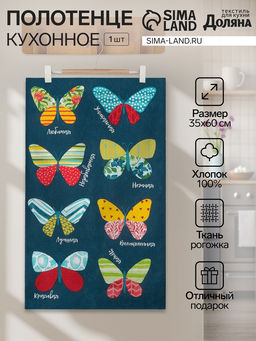 Цена за 2 шт. Полотенце кухонное Радужные бабочки 35х60 см
