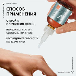 ЛифтАктив Супрем Концентрированная сыворотка с витамином С для сияния кожи 20мл - Buro фото 4