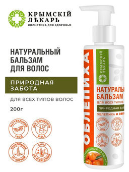 Бальзам для волос Природная забота Облепиха и зверобой для всех типов волос, 200г,