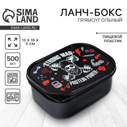 Ланч - бокс прямоугольный Strong man, 500 мл