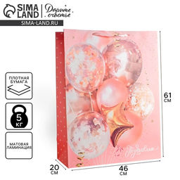 Пакет подарочный ламинированный, упаковка, «Поздравляю!», XXL 61 х 46 х 20 см