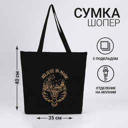 Сумка-шопер Believe in magic на молнии, 37*32*10см - Nazamok фото 3