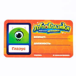 Мягкая игрушка Лупоглазики. Лига монстров: Глазус, 11 см - Happy valley фото 6