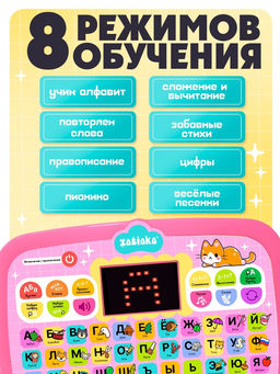 Развивающая игрушка ZABIAKA «Умный планшет», звук, розовая