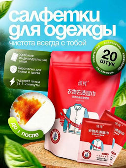 61403 Салфетки пятновыводящие