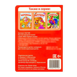 Русская народная сказка «Гуси-лебеди», 12 стр.