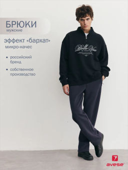 Брюки мужские 25154-511 футер - Avese фото 7
