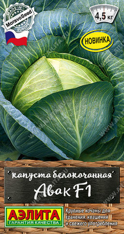 6023U Капуста б/к Авак F1 0,1гр