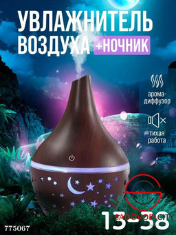 Увлажнитель воздуха с подстветкой