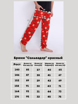 Брюки Сальвадор граффити Ладошки  фото 45