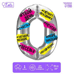 Воздушный шар фольгированный 34" «Цифра 0»