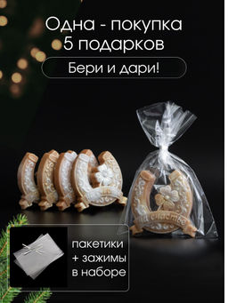 89621 Мыло ручной работы "Подкова" набор 5 шт