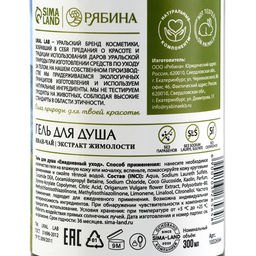 Гель для душа женский с иван чаем и экстрактом жимолости, 300 мл, URAL LAB фото 12