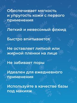 Крем-флюид Интенсивное увлажнение с гиалуроновой кислотой - Siberina фото 7