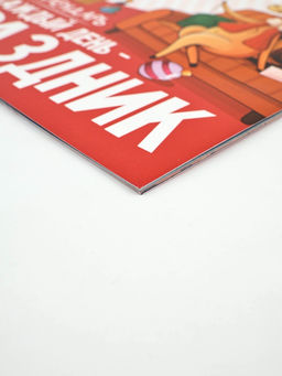 Калентарь 2026 перекидной на ригеле «Праздник на каждый день»