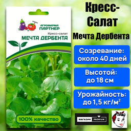 3055P Кресс-салат МЕЧТА ДЕРБЕНТА 3гр